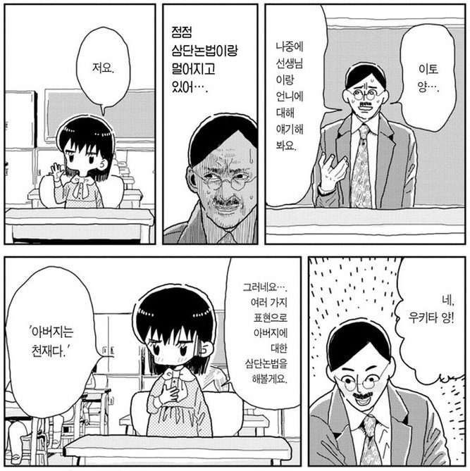 삼단논법.manhwa9