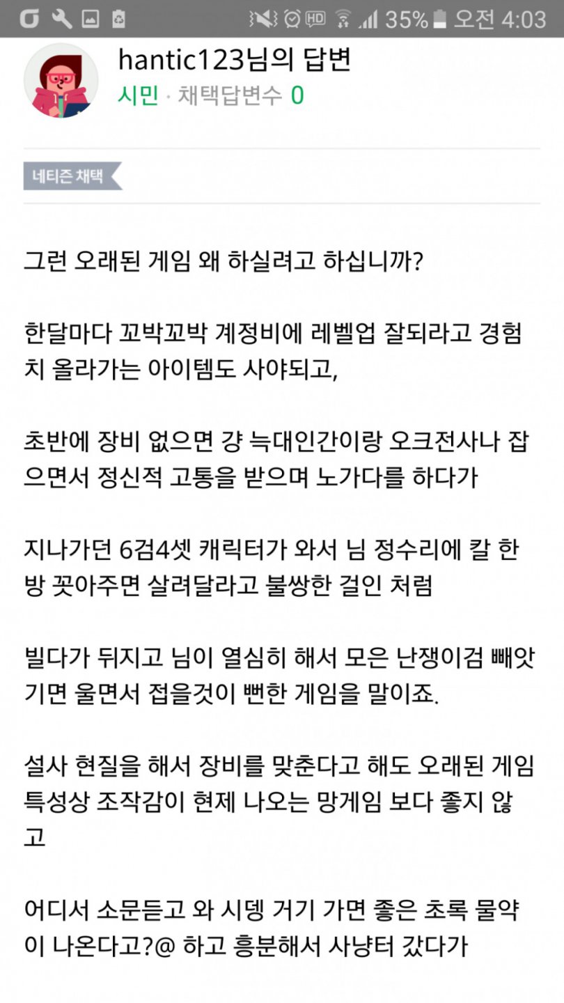 리니지 유저가 말하는 리니지를 비추하는 이유2