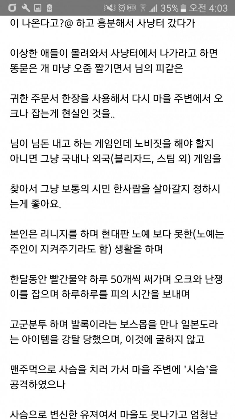 리니지 유저가 말하는 리니지를 비추하는 이유3