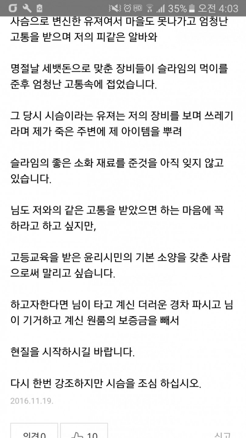 리니지 유저가 말하는 리니지를 비추하는 이유4