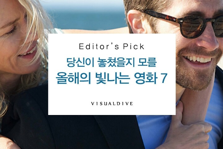 당신이 놓쳤을지 모를 2016 올해의 빛나는 영화 71