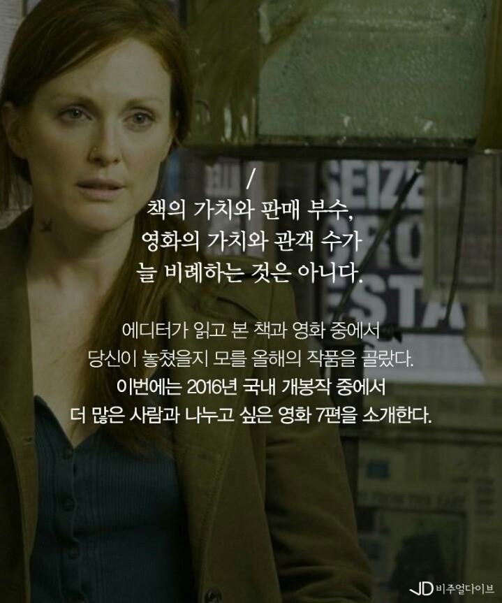 당신이 놓쳤을지 모를 2016 올해의 빛나는 영화 72