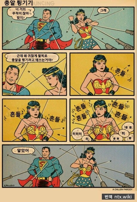 원더우먼이 팔찌로 총알을 튕기는 이유1