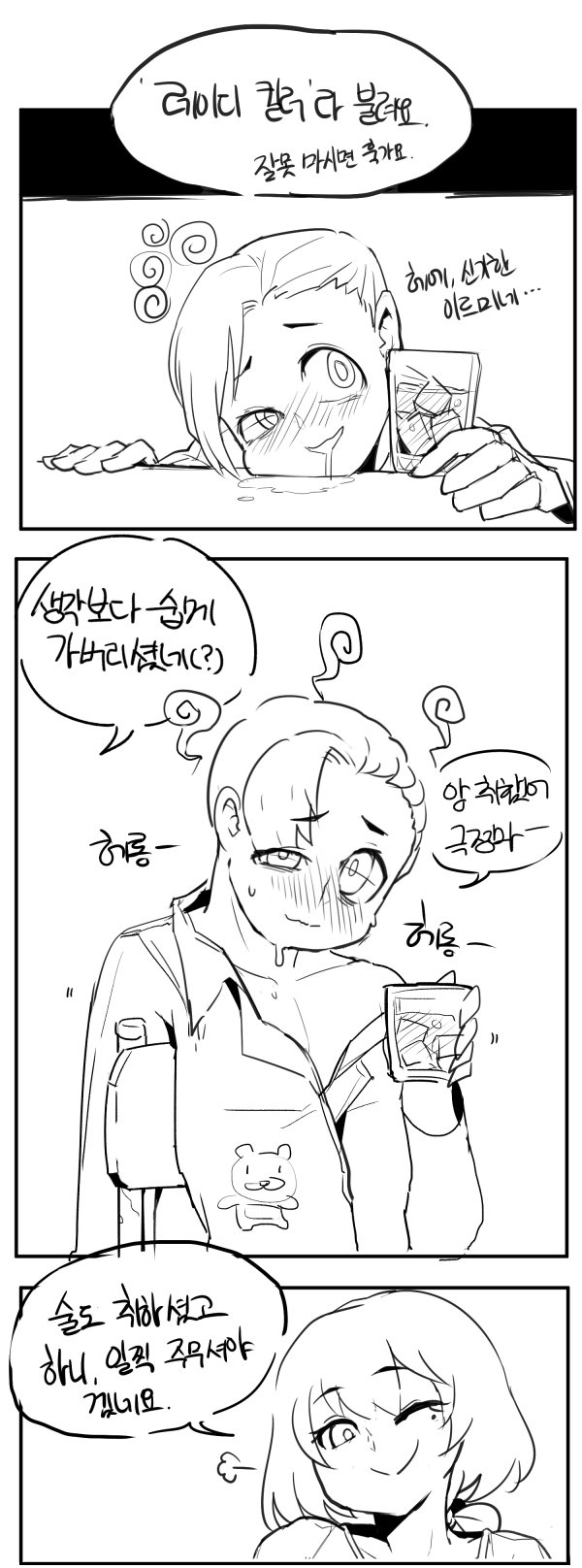 후배가 칵테일 해주는 만화3