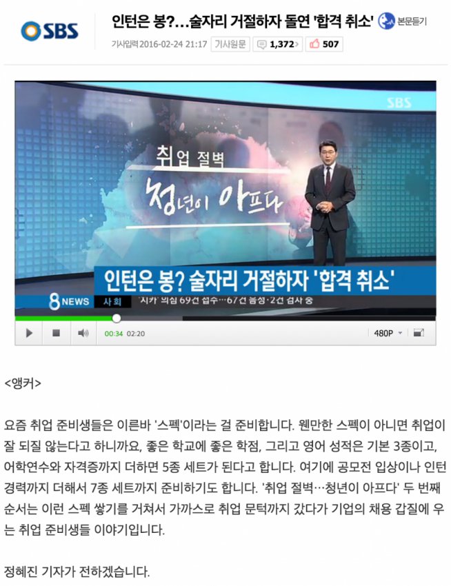 인턴이 술자리 거절하자 돌연 합격 취소된 기사를 본 일본인들의 반응1