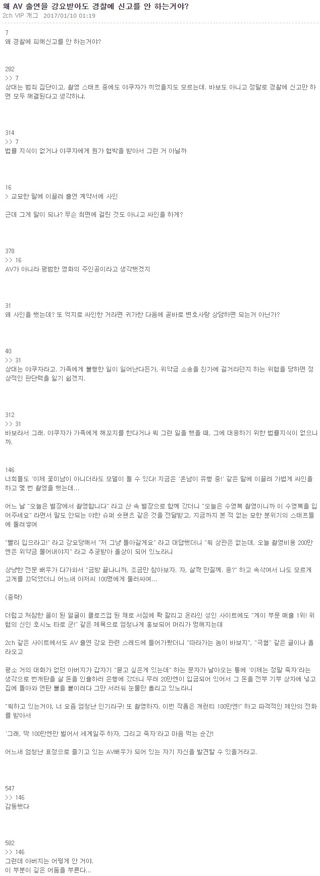 강제로 AV를 찍고도 신고 안하는 이유.jpg1