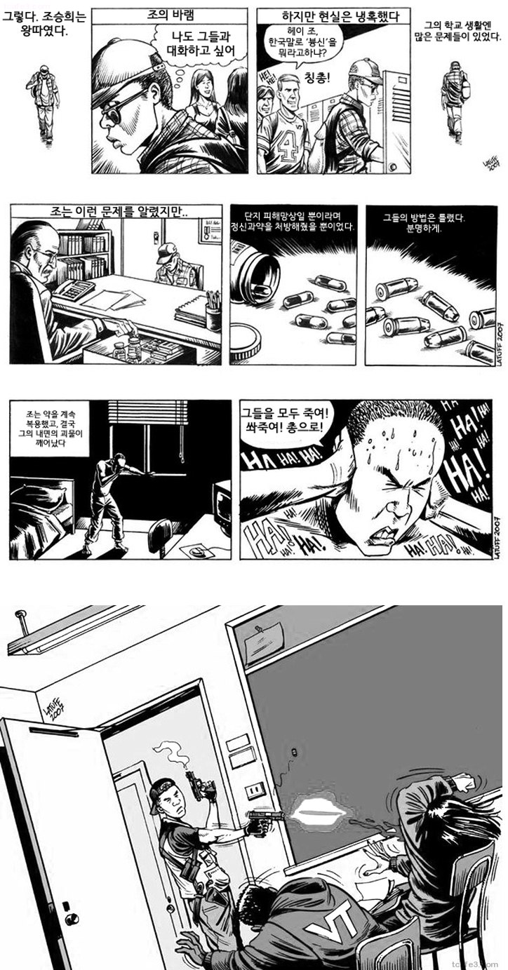 그것이 알고 싶다 버지니아 공대 총기난사 사건과 조승희.jpg1