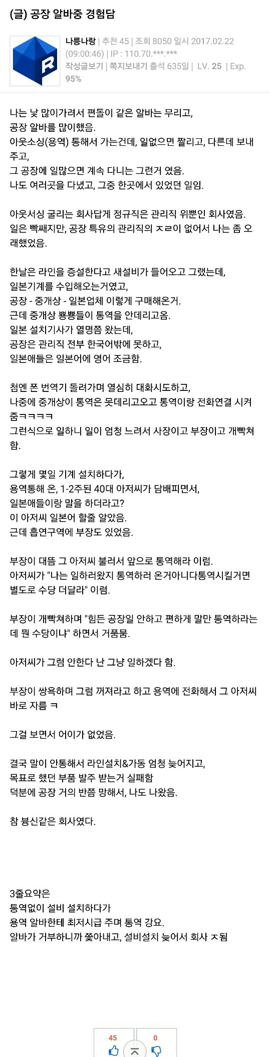 (펌) 공장알바 경험담1