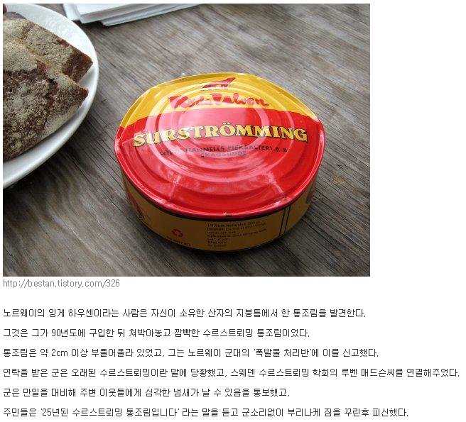 세월을 넘어온 생화학 병기1