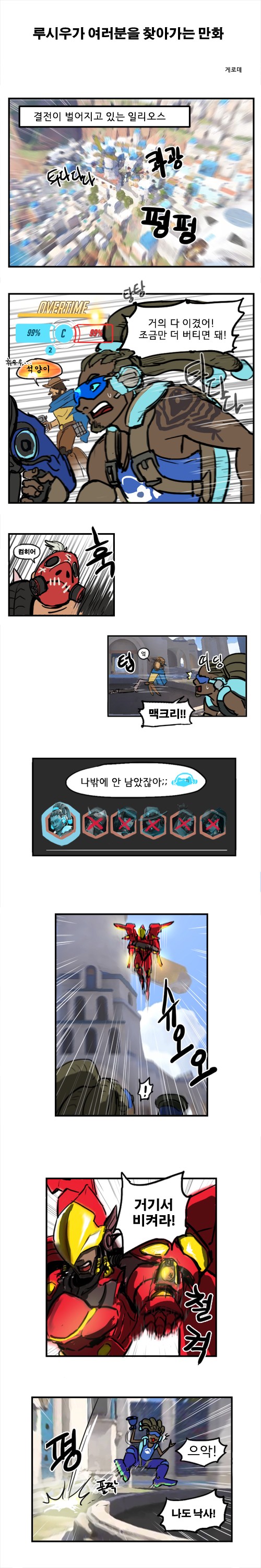 루시우가 여러분들을 찾아가는 만화.jpg1