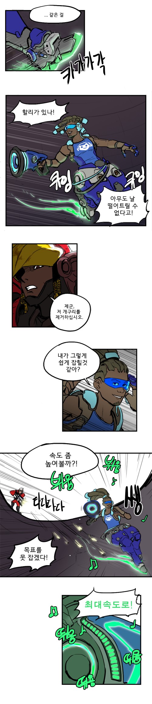 루시우가 여러분들을 찾아가는 만화.jpg2