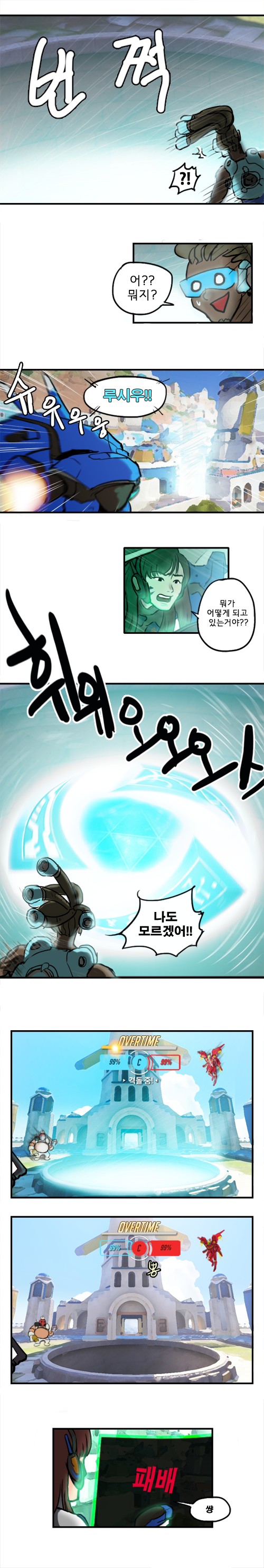 루시우가 여러분들을 찾아가는 만화.jpg4