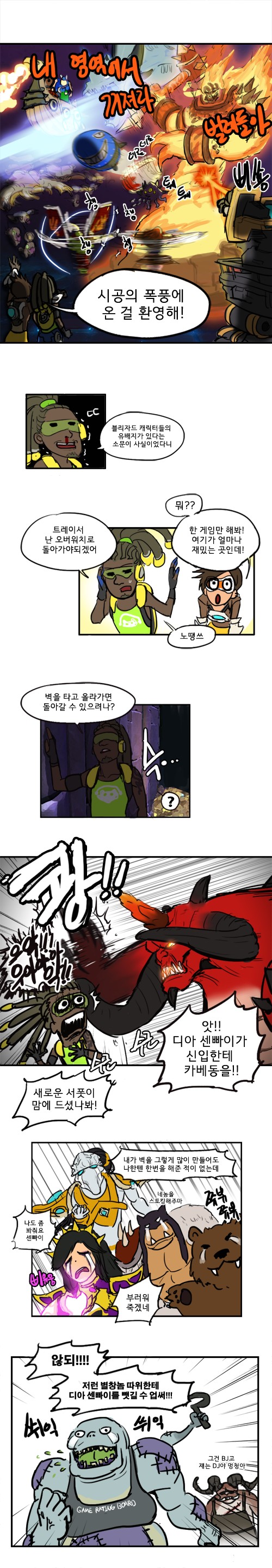 루시우가 여러분들을 찾아가는 만화.jpg6