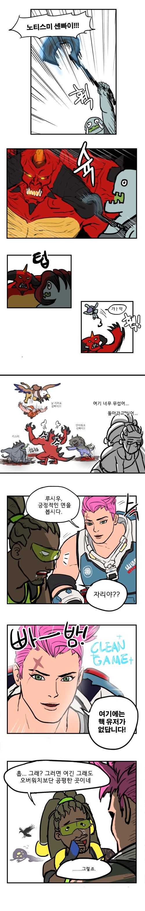 루시우가 여러분들을 찾아가는 만화.jpg7