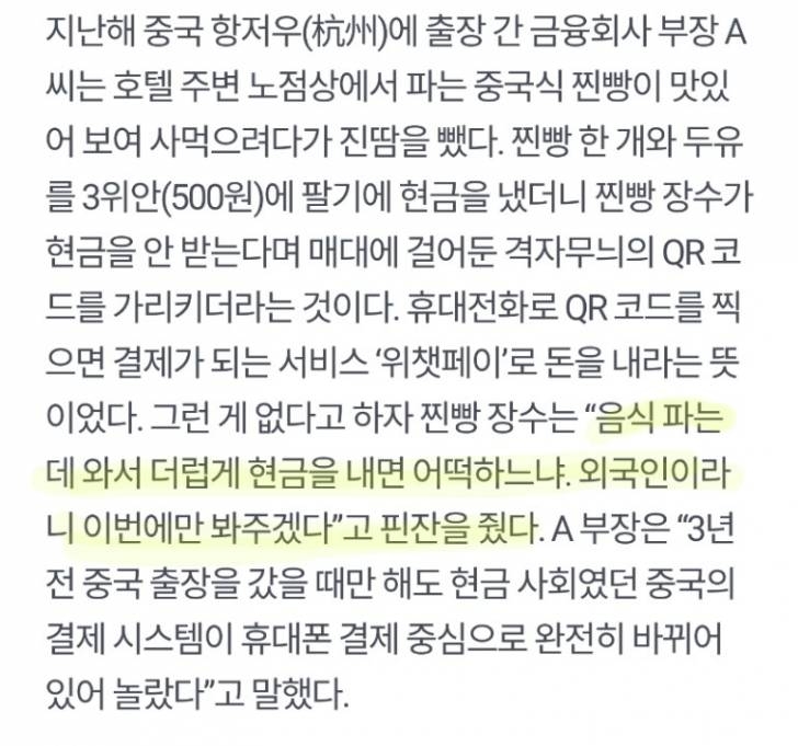 한국인에게 핀잔 준 중국 노점상.jpg1