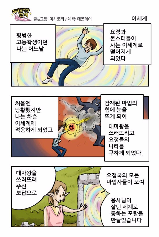 평범한 고교생인 내가 이세계로 보내졌다.JPG1