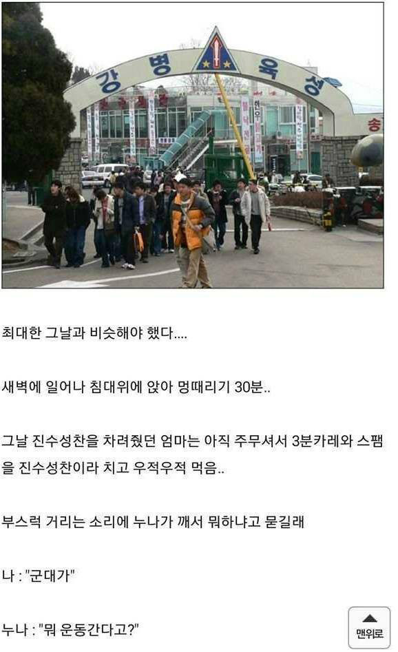 장난삼아 입대를 해보았다1