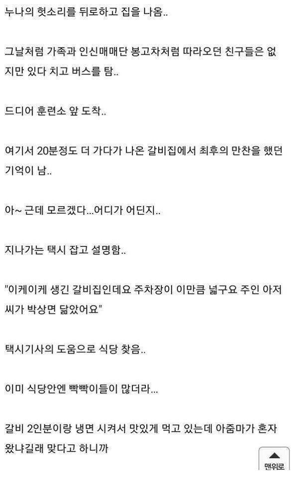 장난삼아 입대를 해보았다2