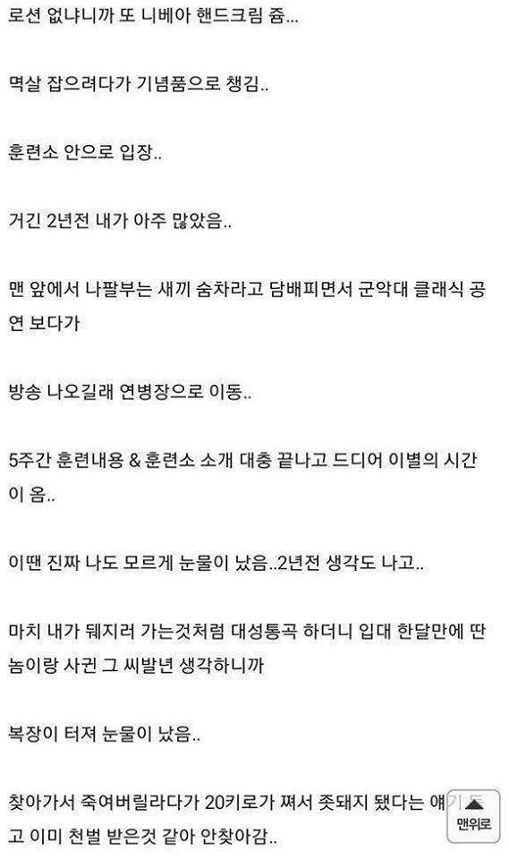 장난삼아 입대를 해보았다4