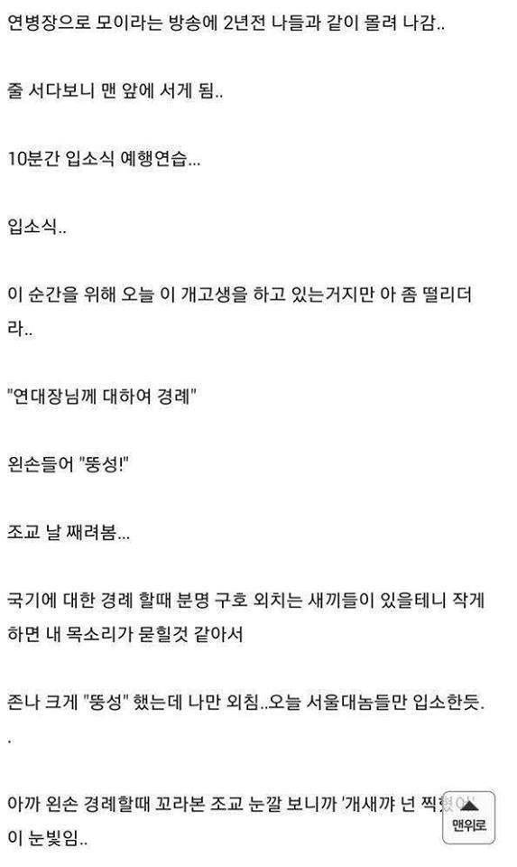 장난삼아 입대를 해보았다5