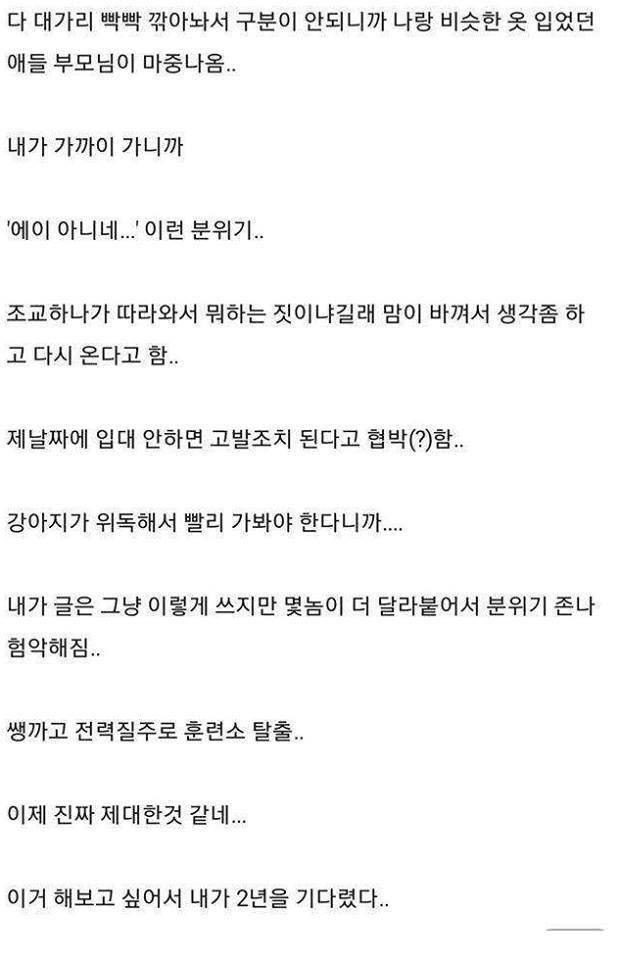 장난삼아 입대를 해보았다7