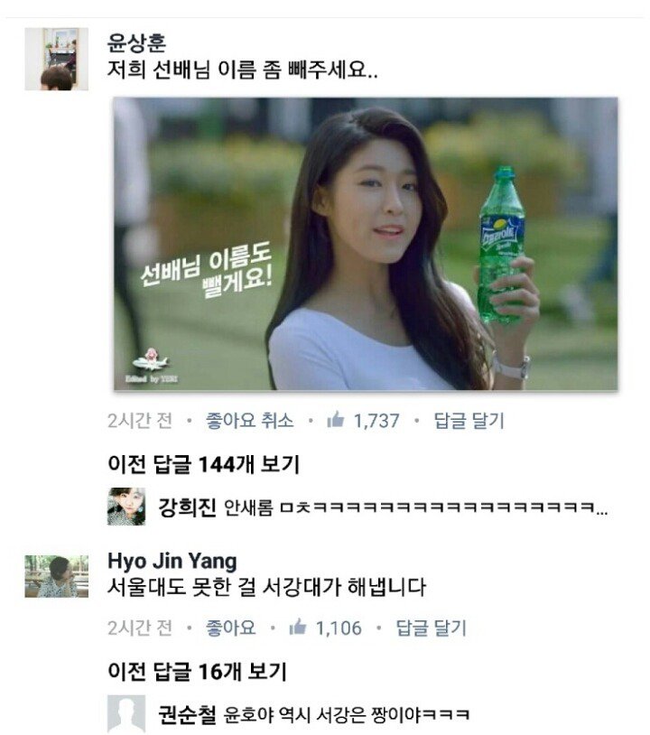 유쾌한 서강대 페북 FEAT.설현2