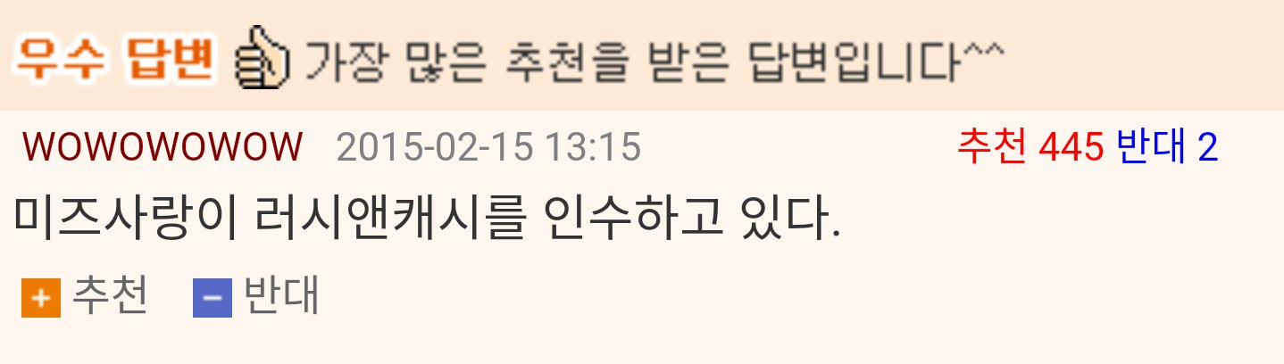 미즈사랑이 러시앤캐시를 인수하고 있다1
