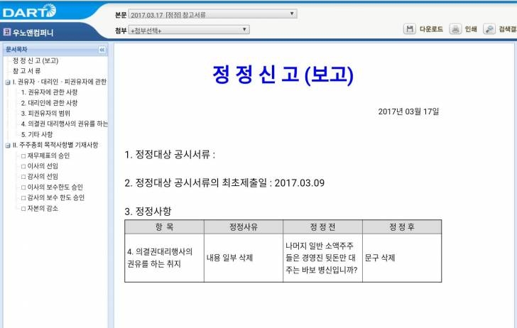 분노의_DART_공시.JPG1