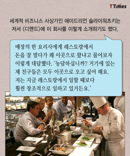 직원 귀한 줄 알아서 성공한 마트13