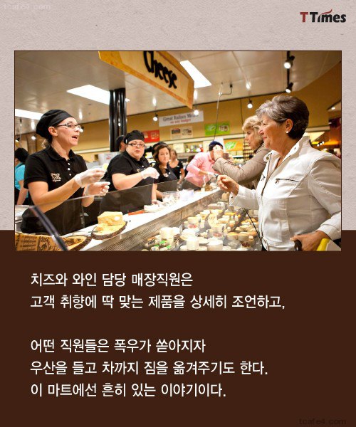 직원 귀한 줄 알아서 성공한 마트15