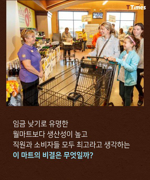 직원 귀한 줄 알아서 성공한 마트4