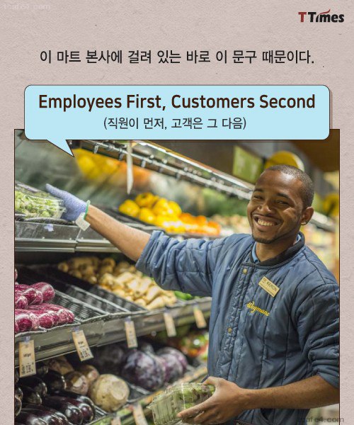 직원 귀한 줄 알아서 성공한 마트5