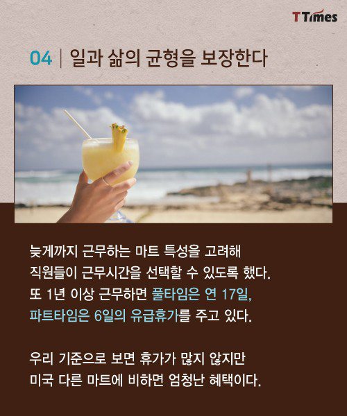 직원 귀한 줄 알아서 성공한 마트9