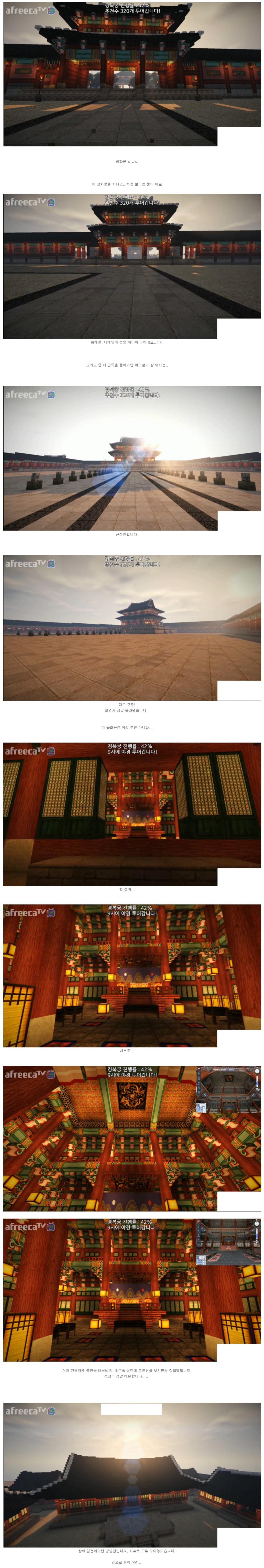 경복궁을 마인크래프트로 복원 중인 아프리카 BJ. jpg3