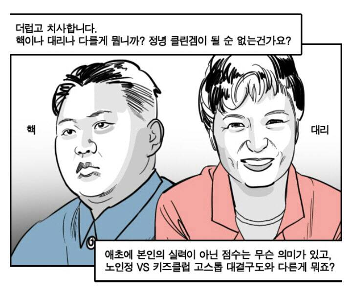 핵 vs 대리랭.jpg1