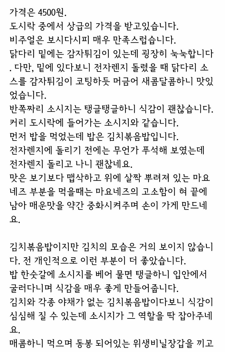 GS도시락 전문가의 후기2
