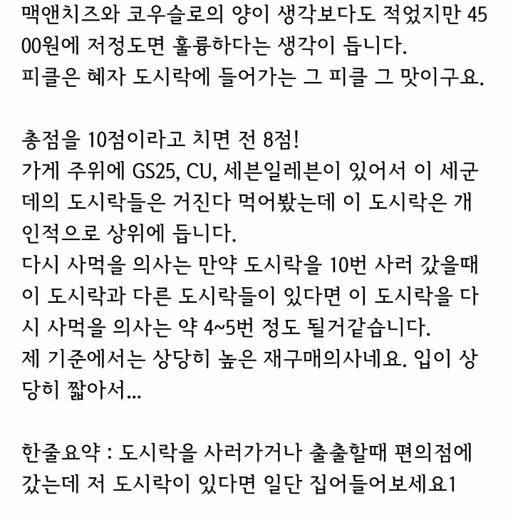 GS도시락 전문가의 후기5