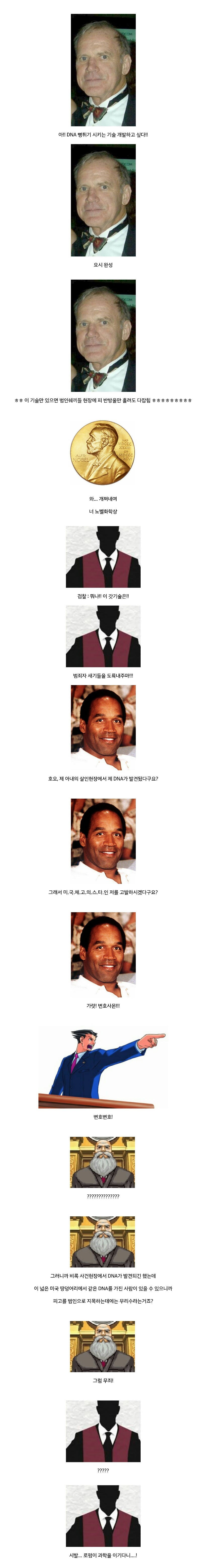 노벨상 받은 기술도 이겨버린 로펌의 위엄1