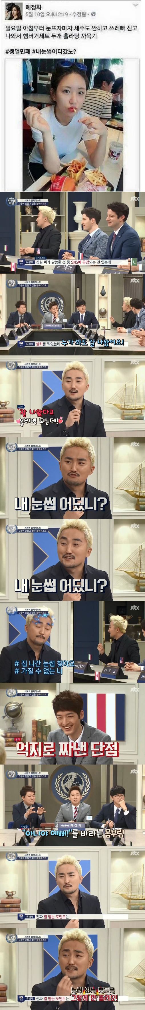 비정상회담에서 예정화 저격한 유병재1