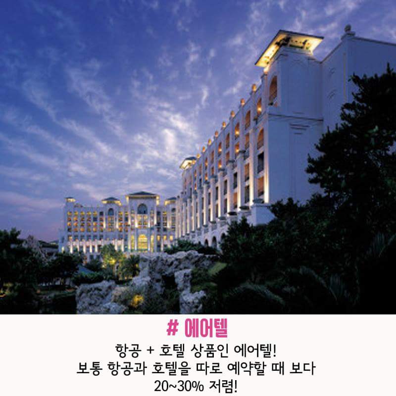 항공권 싸게 사는 7가지 꿀팁5