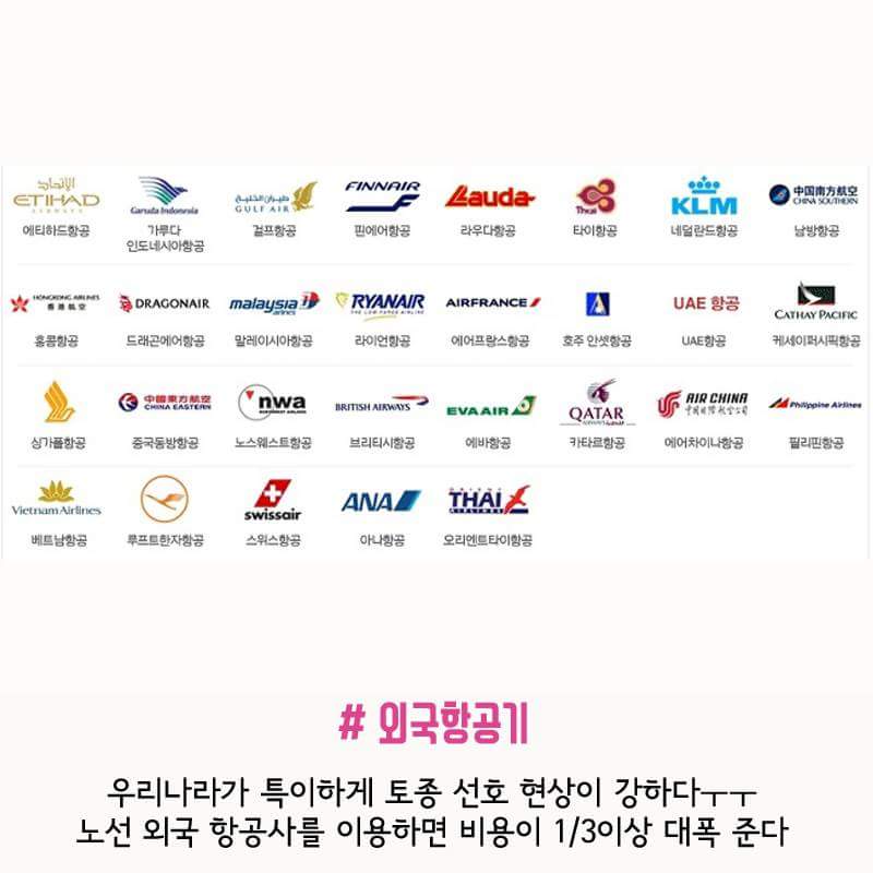 항공권 싸게 사는 7가지 꿀팁6