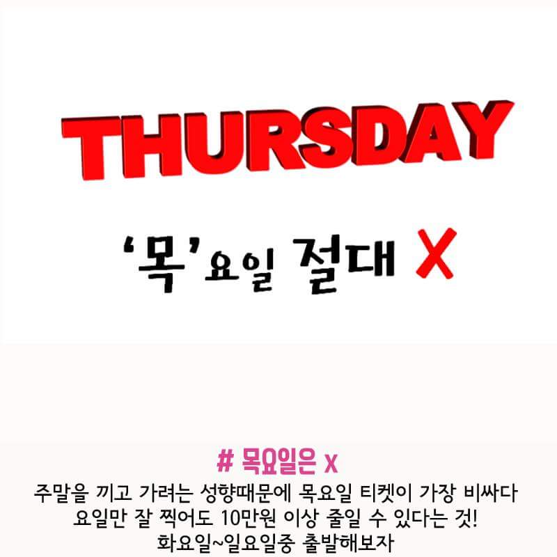 항공권 싸게 사는 7가지 꿀팁7