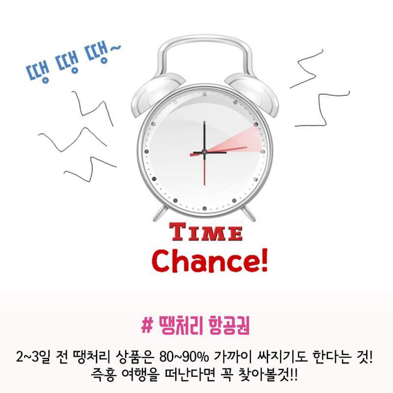 항공권 싸게 사는 7가지 꿀팁8