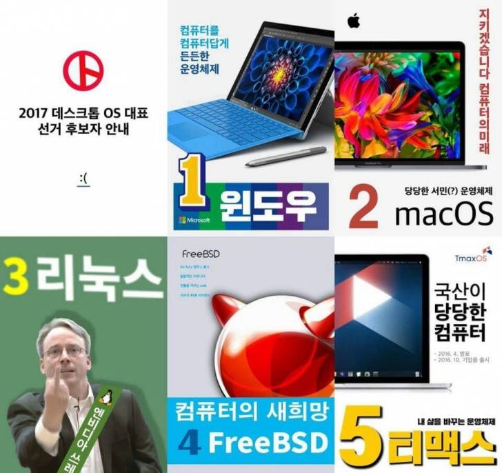 후보별 운영체제 포스터.jpg1