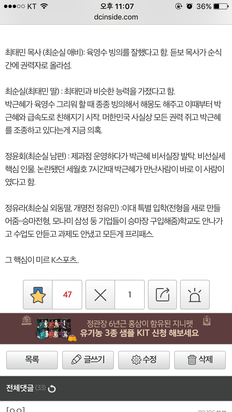주갤펌) 최순실이 누구인지 정리해준다2.jpg6