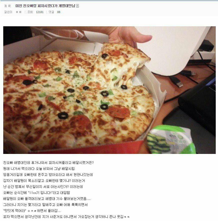피자시켰는데 해병대가 배달옴ㅇㅇ.jpg1