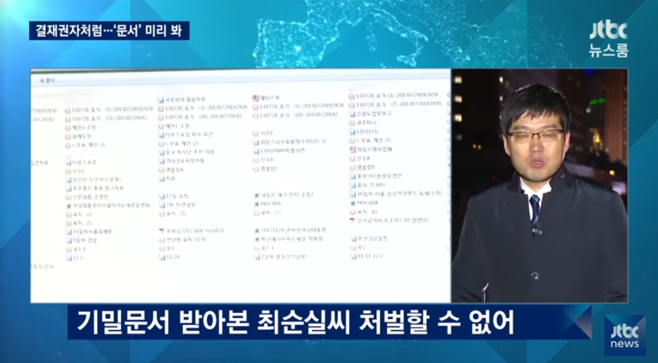 11월 8일 JTBC 뉴스 전반 요약 ( 뉴스 하나 하나가 버릴게 없네요 ). jpg10