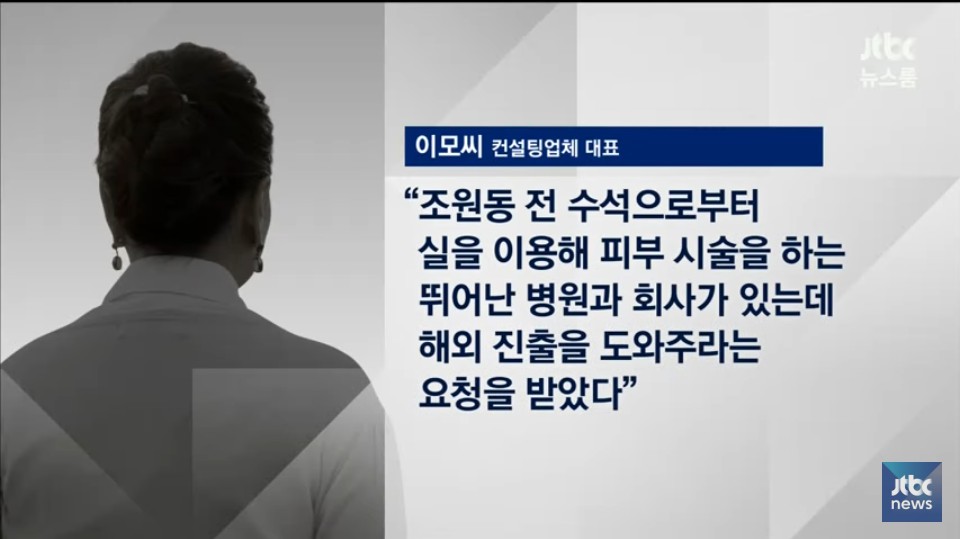 11월 8일 JTBC 뉴스 전반 요약 ( 뉴스 하나 하나가 버릴게 없네요 ). jpg18