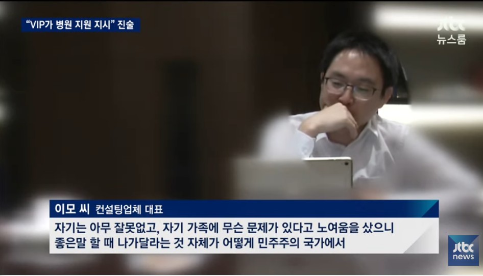 11월 8일 JTBC 뉴스 전반 요약 ( 뉴스 하나 하나가 버릴게 없네요 ). jpg22