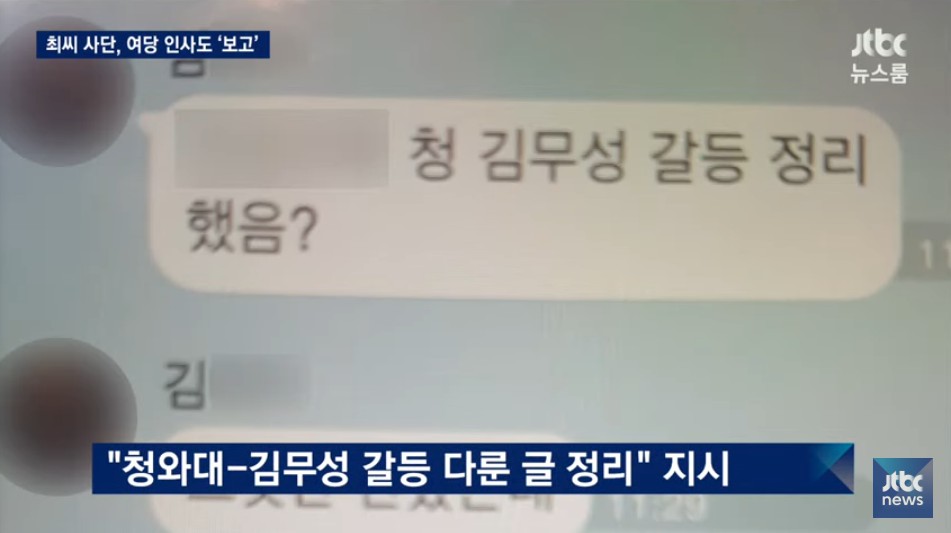 11월 8일 JTBC 뉴스 전반 요약 ( 뉴스 하나 하나가 버릴게 없네요 ). jpg23